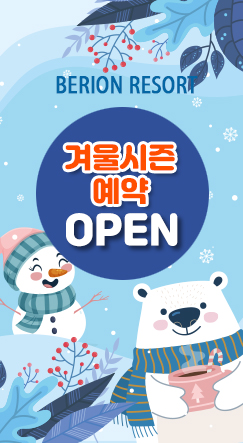 겨울시즌예약오픈